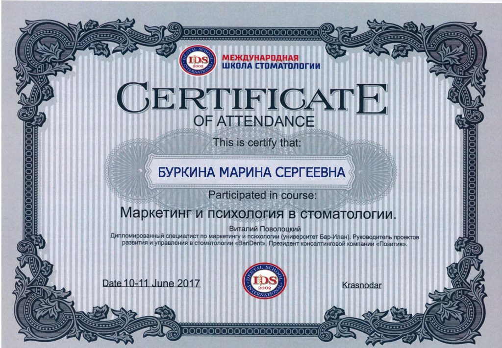 Сертификат Маркетинг